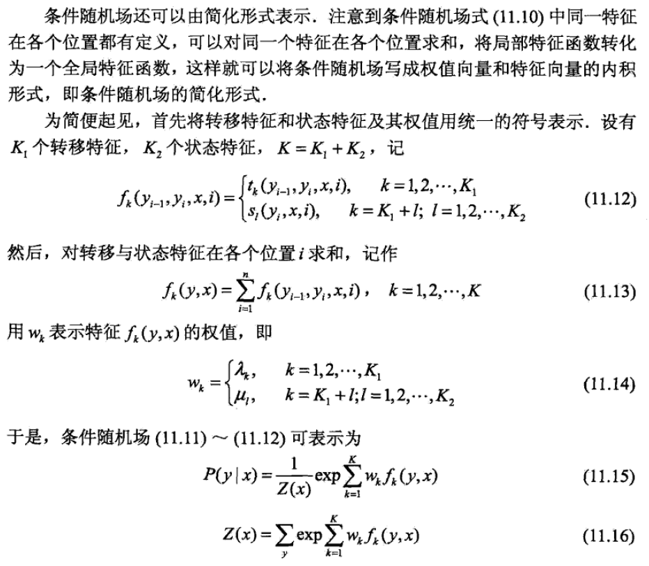 线性链条件随机场模型