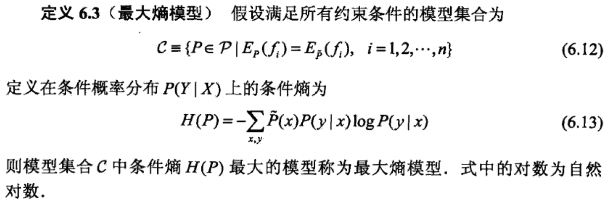 最大熵模型